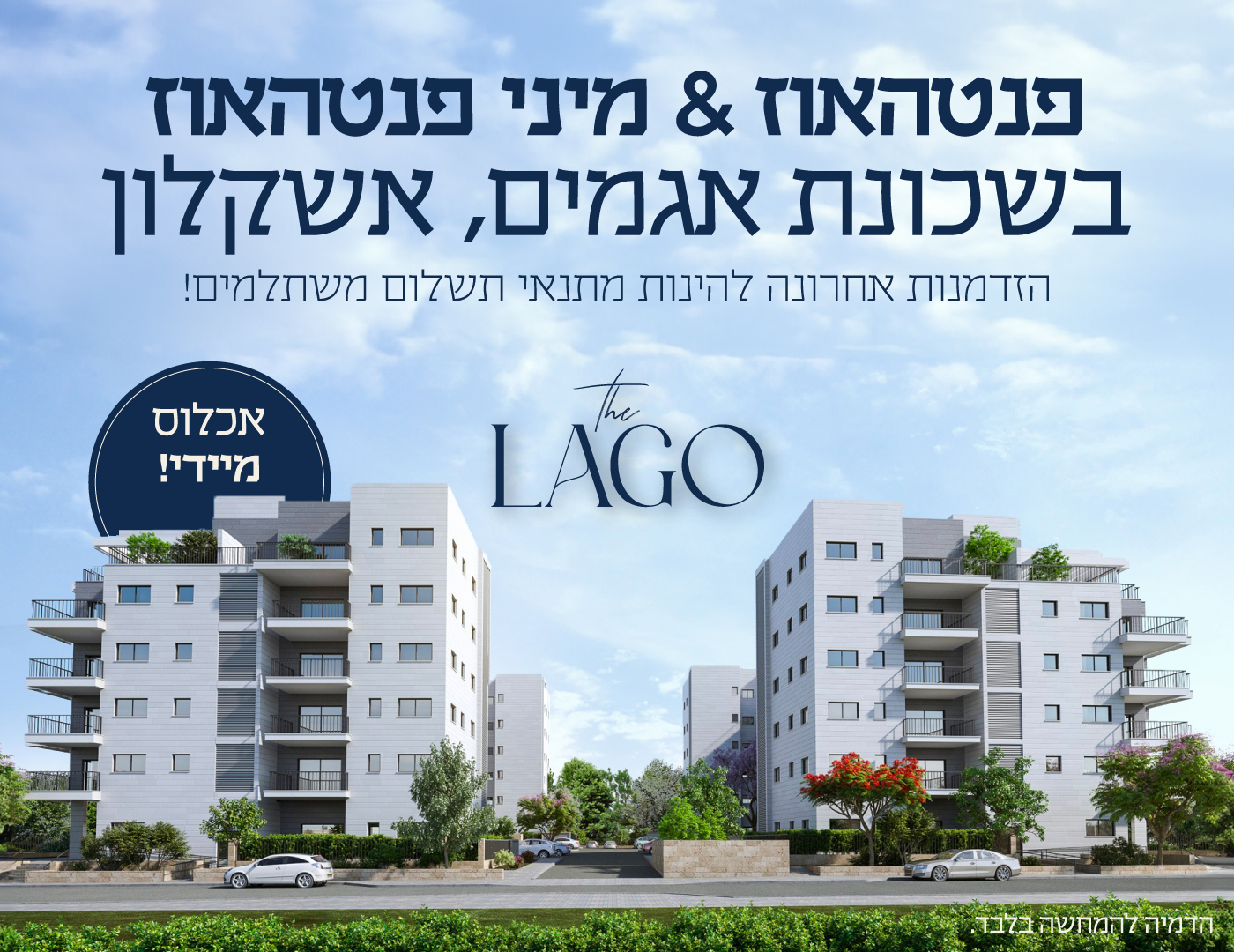 פנט׳ ומיני פנט׳ אגמים אשקלון